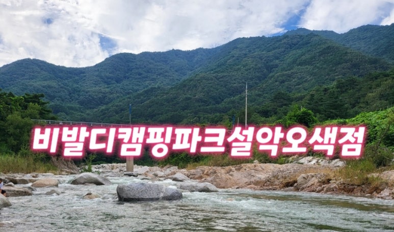 비발디캠핑파크설악오색점 이미지