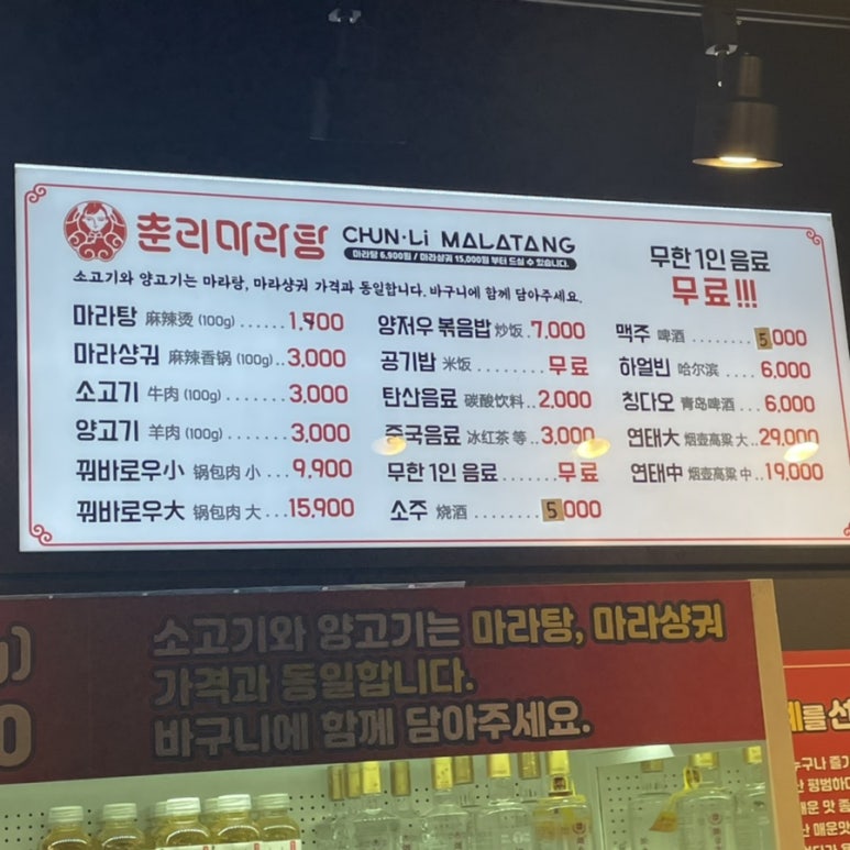 춘리마라탕 호평점 이미지