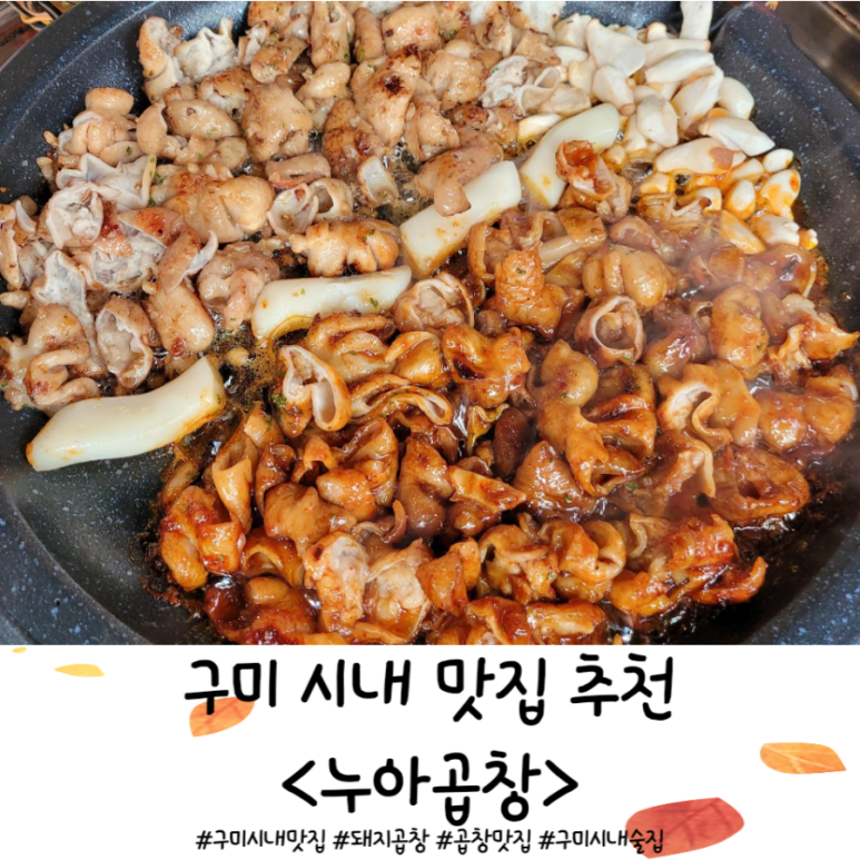 누아곱창 이미지