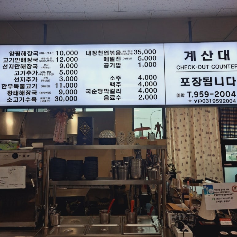 이용희의전곡양평해장국 이미지