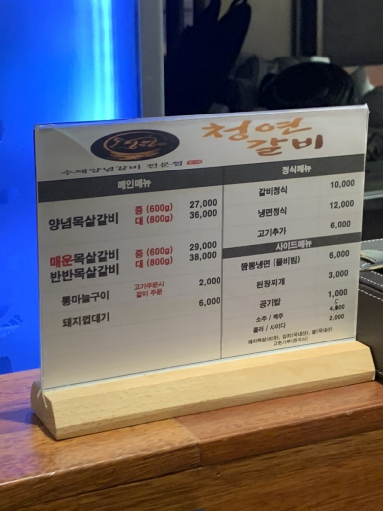 청연갈비 이미지
