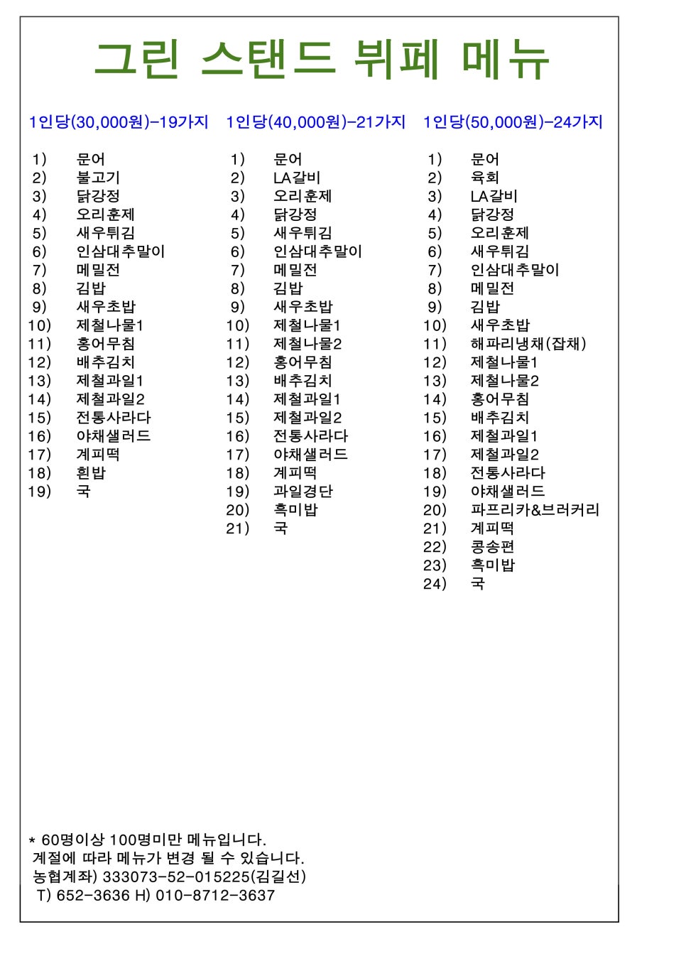 그린잔치뷔페 이미지