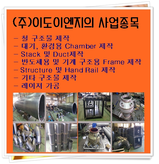 이도이엔지주 이미지
