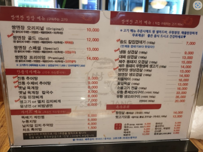 쌈앤장 이미지