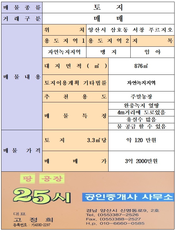 25시공인중개사사무소 이미지
