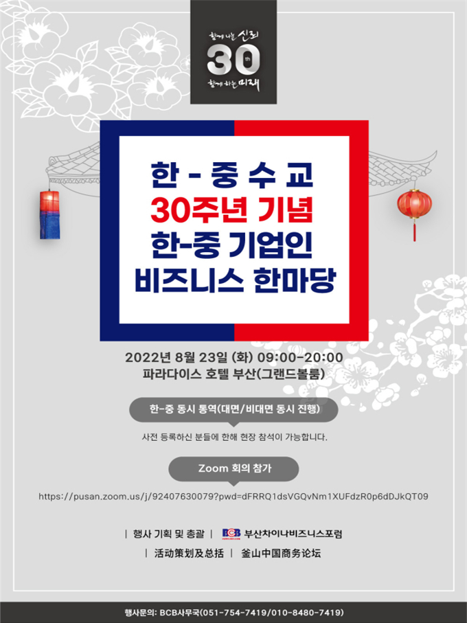 부산차이나비즈니스포럼 이미지
