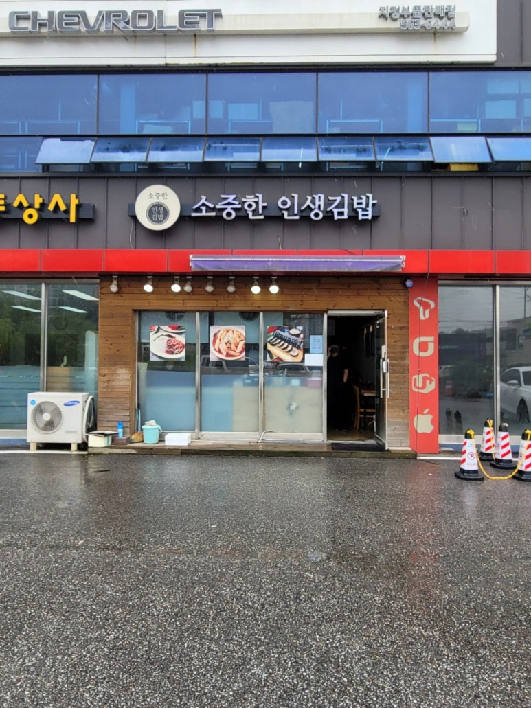 소중한인생김밥 이미지
