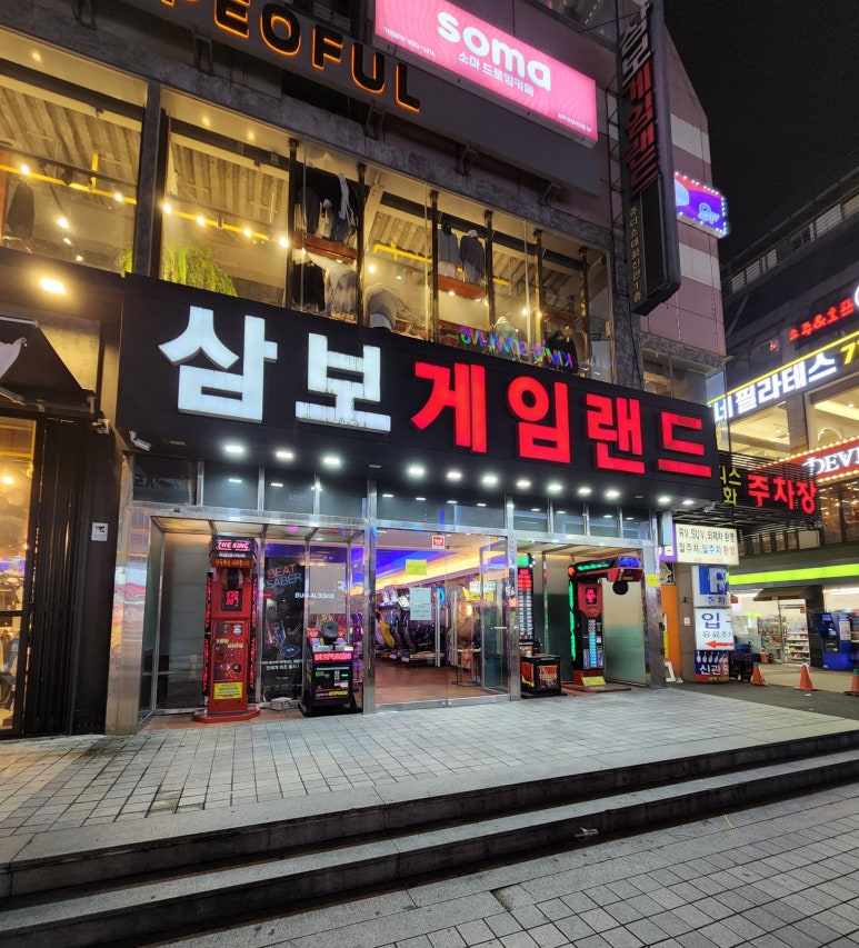 삼보게임랜드 이미지