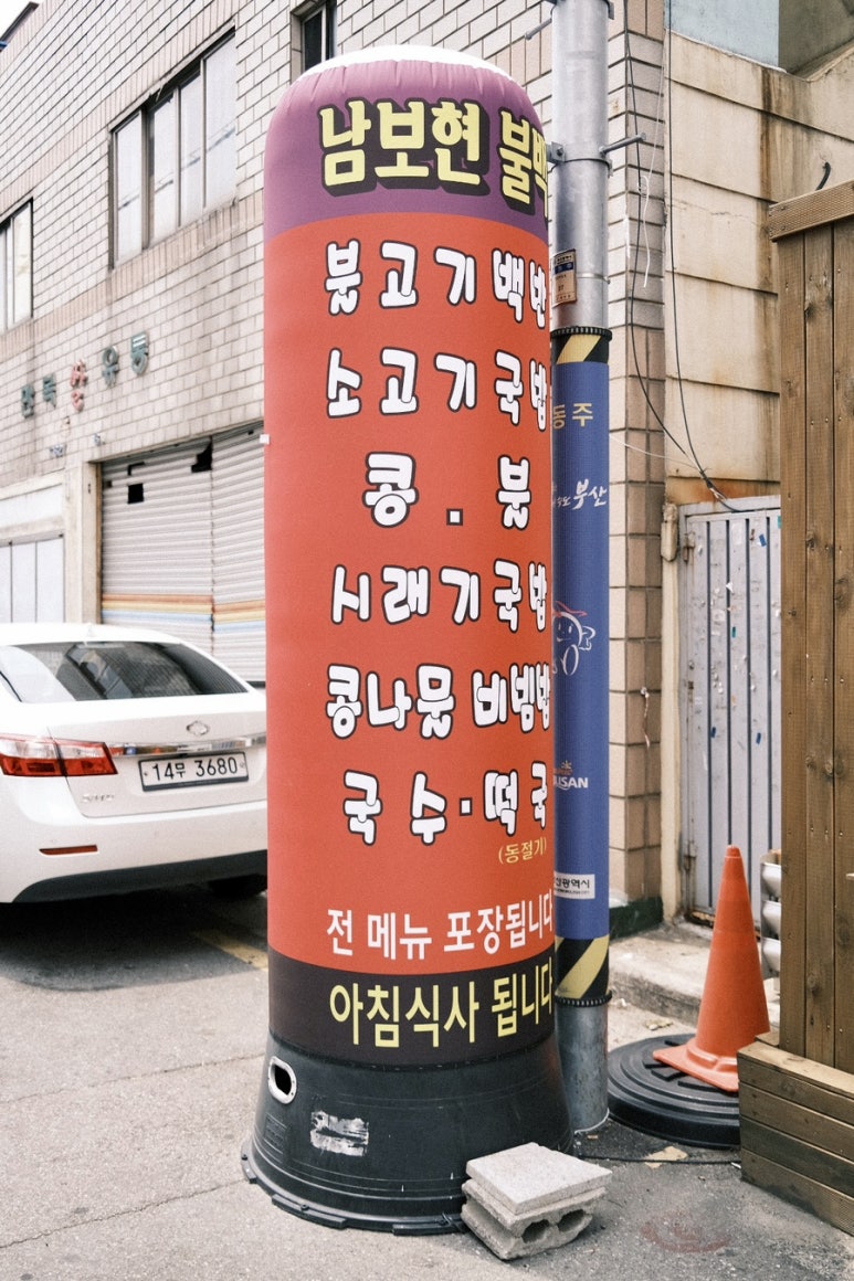 남보현국수 이미지