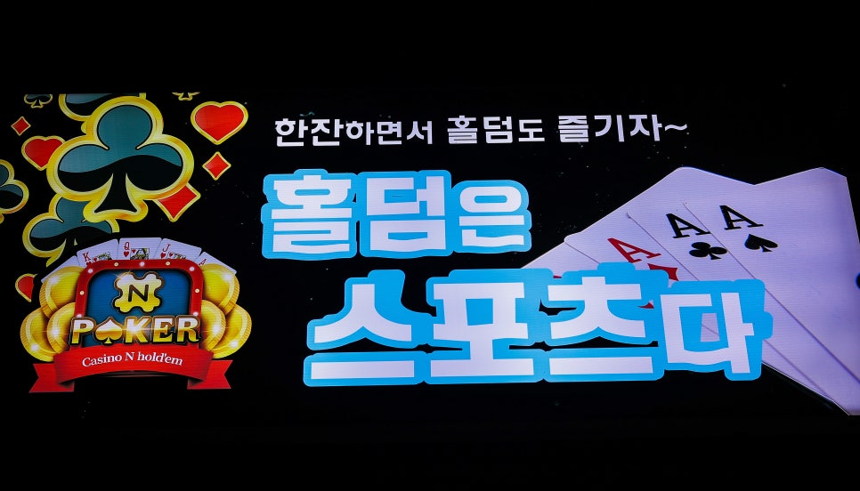엔포커라운지 이미지