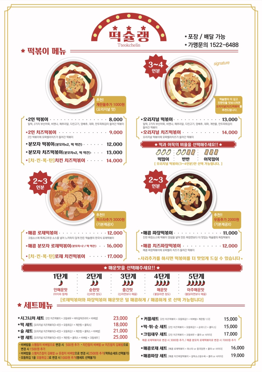 떡슐랭 이미지