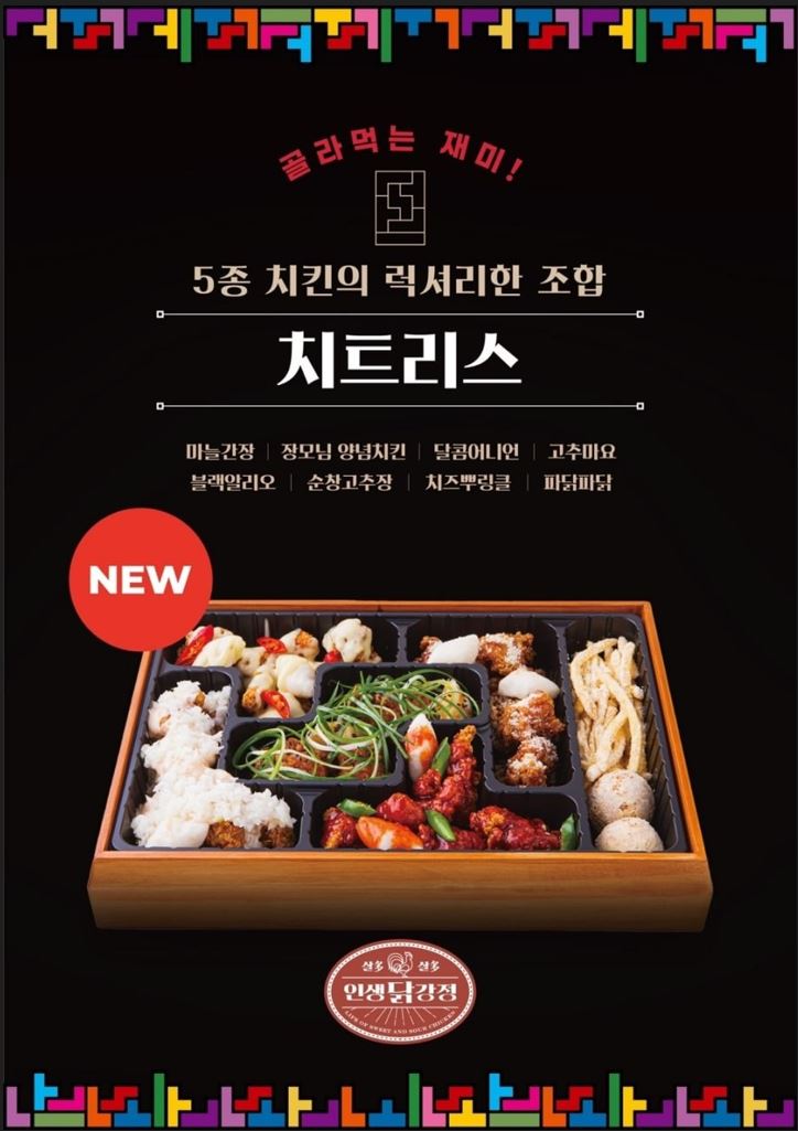 인생닭강정 이미지