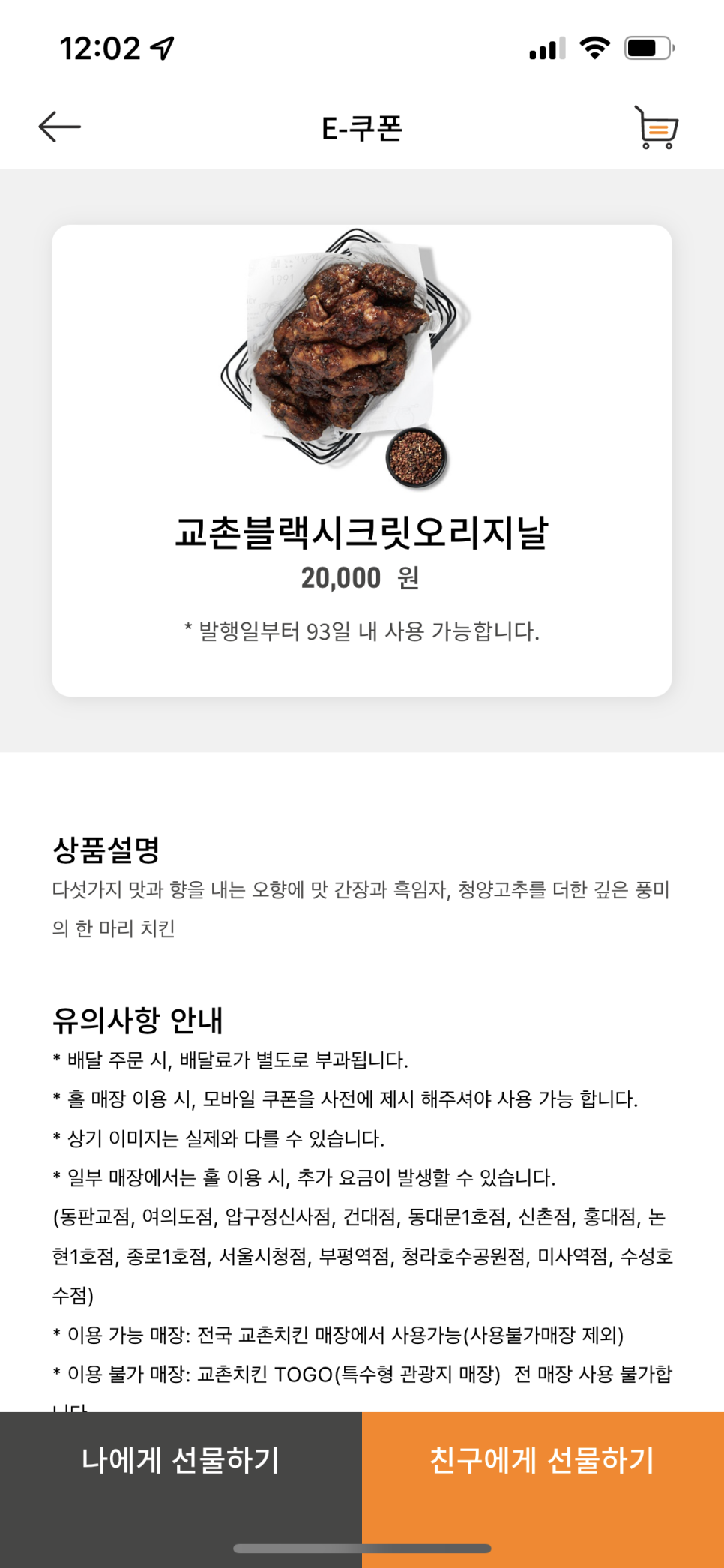 교촌치킨하단 이미지