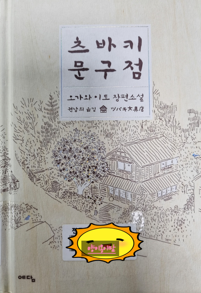 꿈이있는문구점 이미지