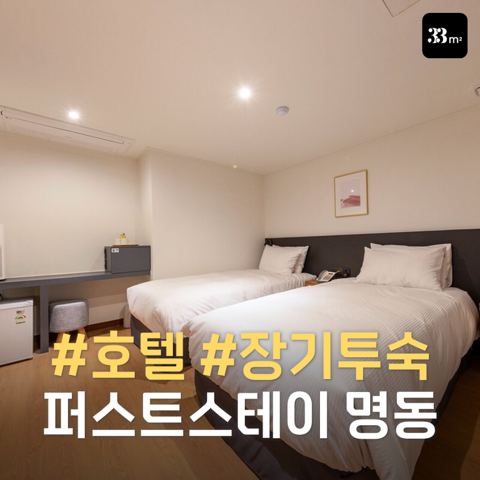 호텔퍼스트스테이명동 이미지