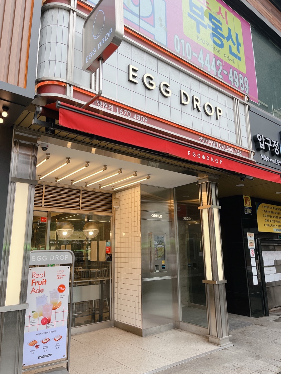 에그드랍천안 이미지