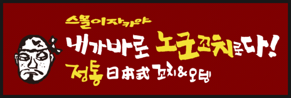 신화꼬치 이미지