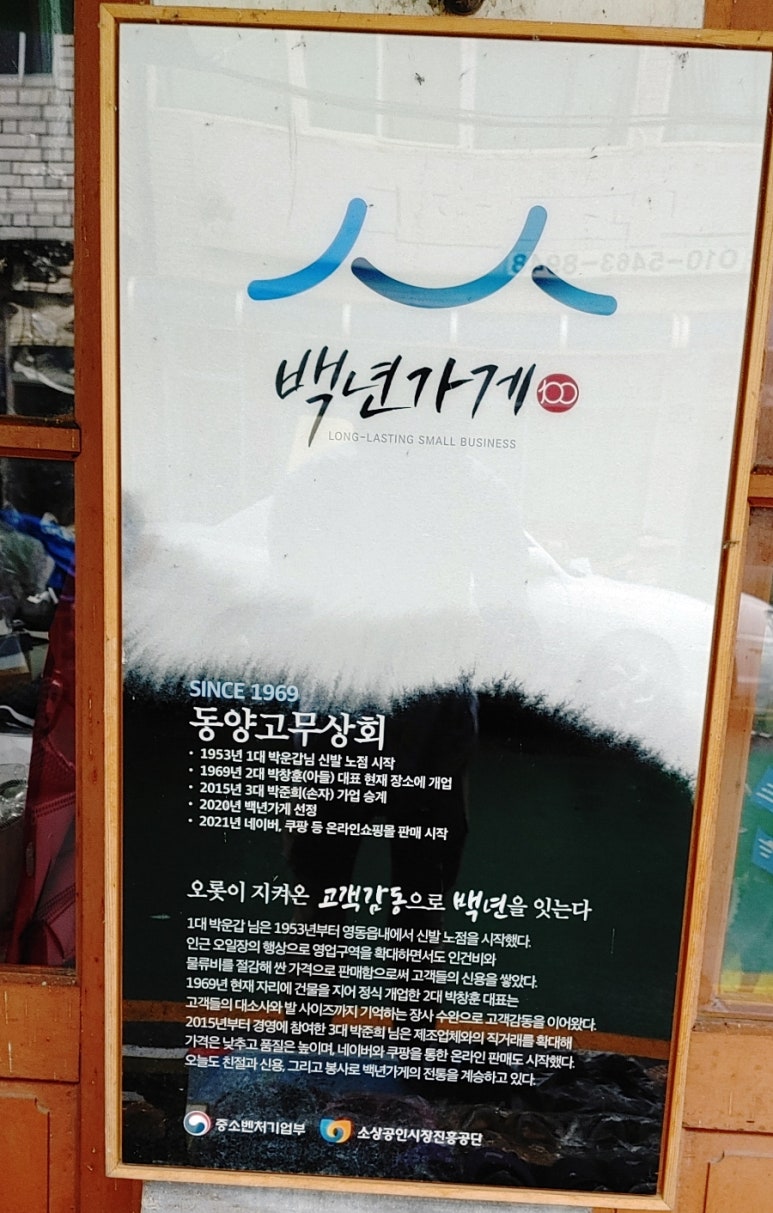 동양고무상회 이미지
