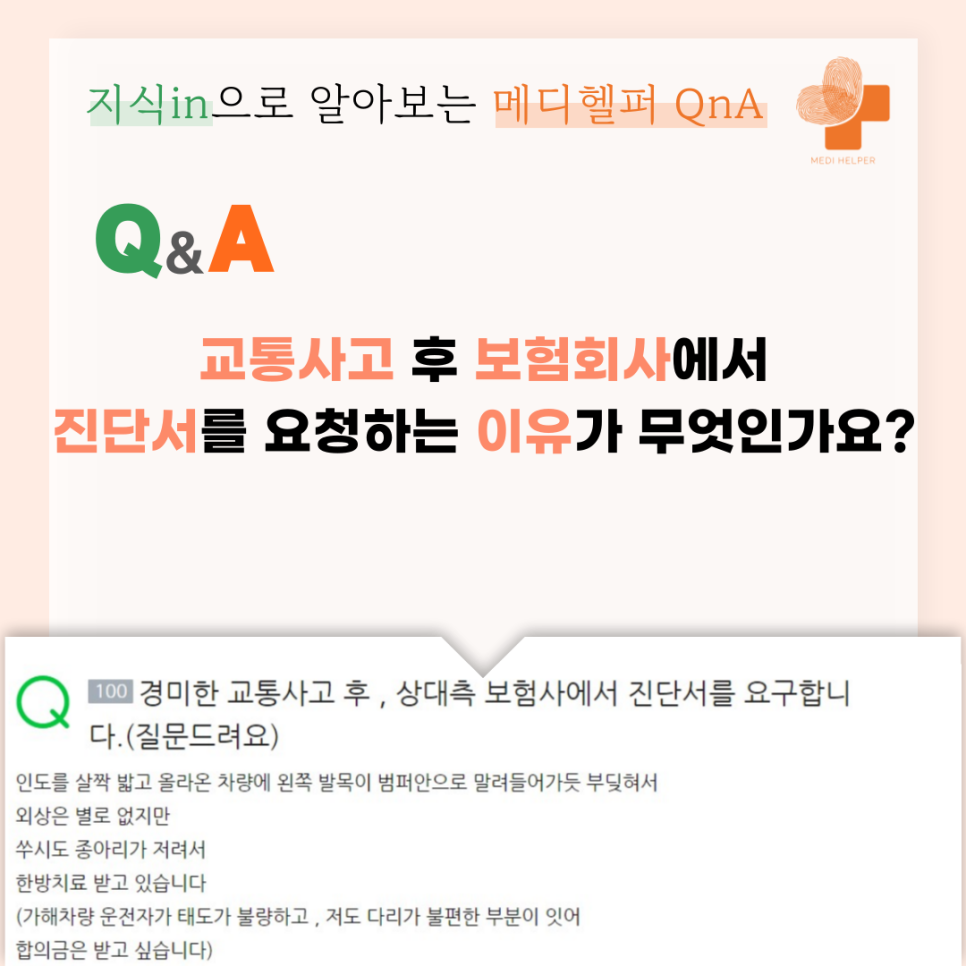 메디헬퍼 이미지