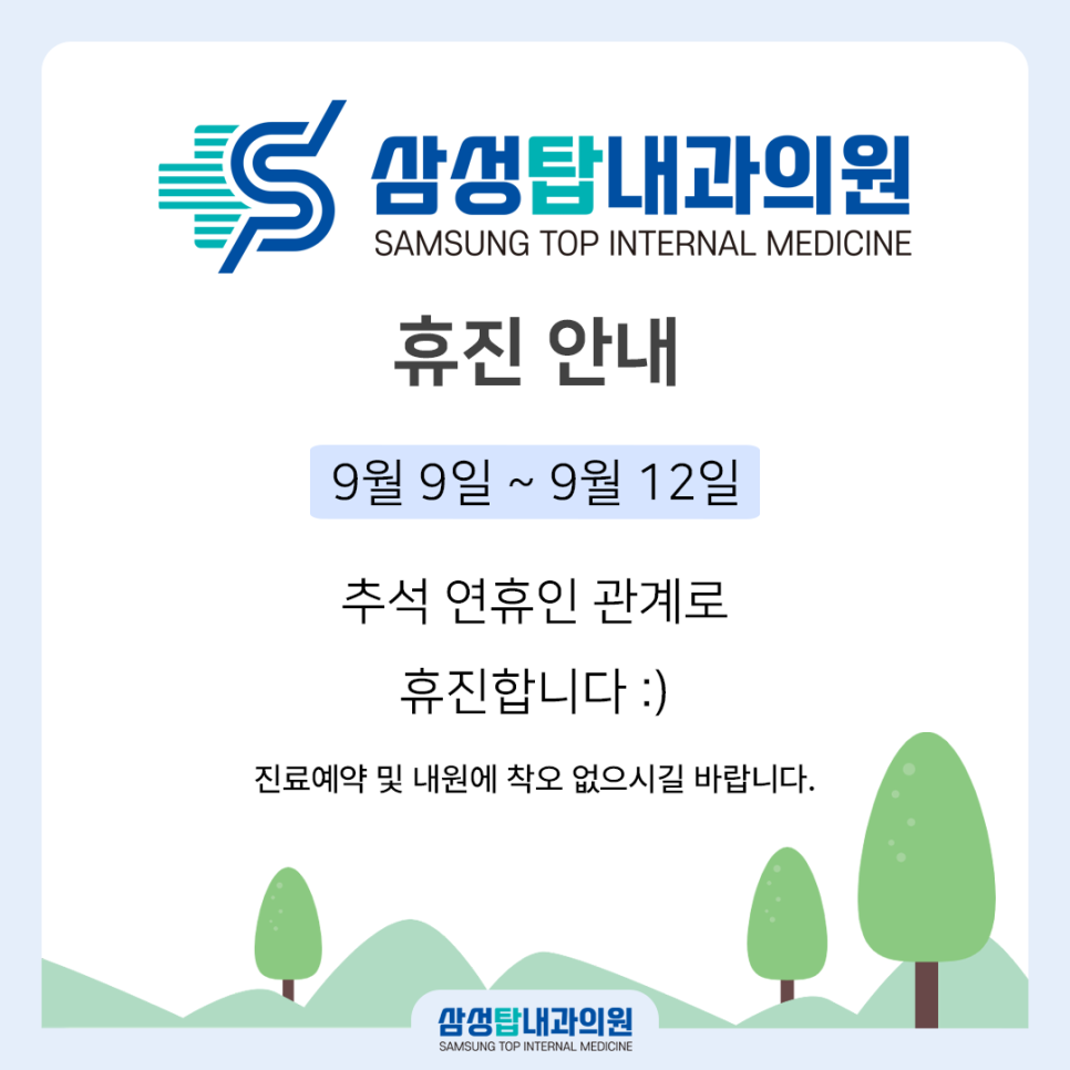 삼성탑내과의원 이미지
