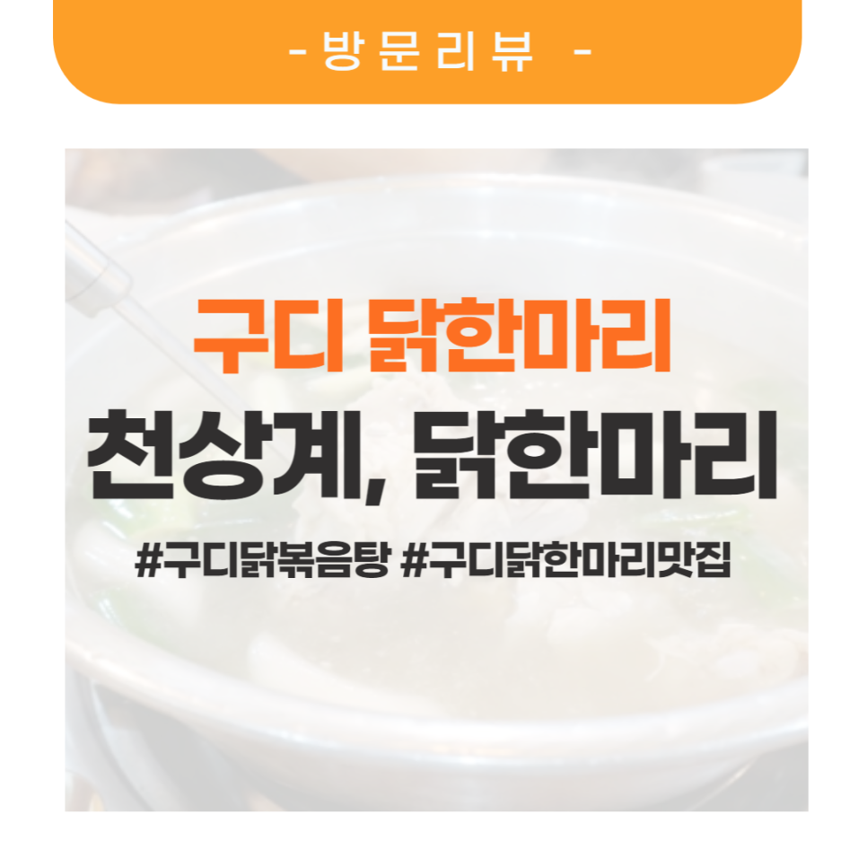 천상계닭한마리 이미지