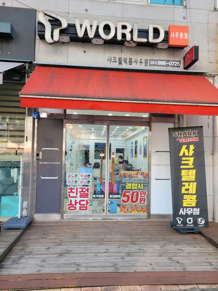 샤크텔레콤 이미지