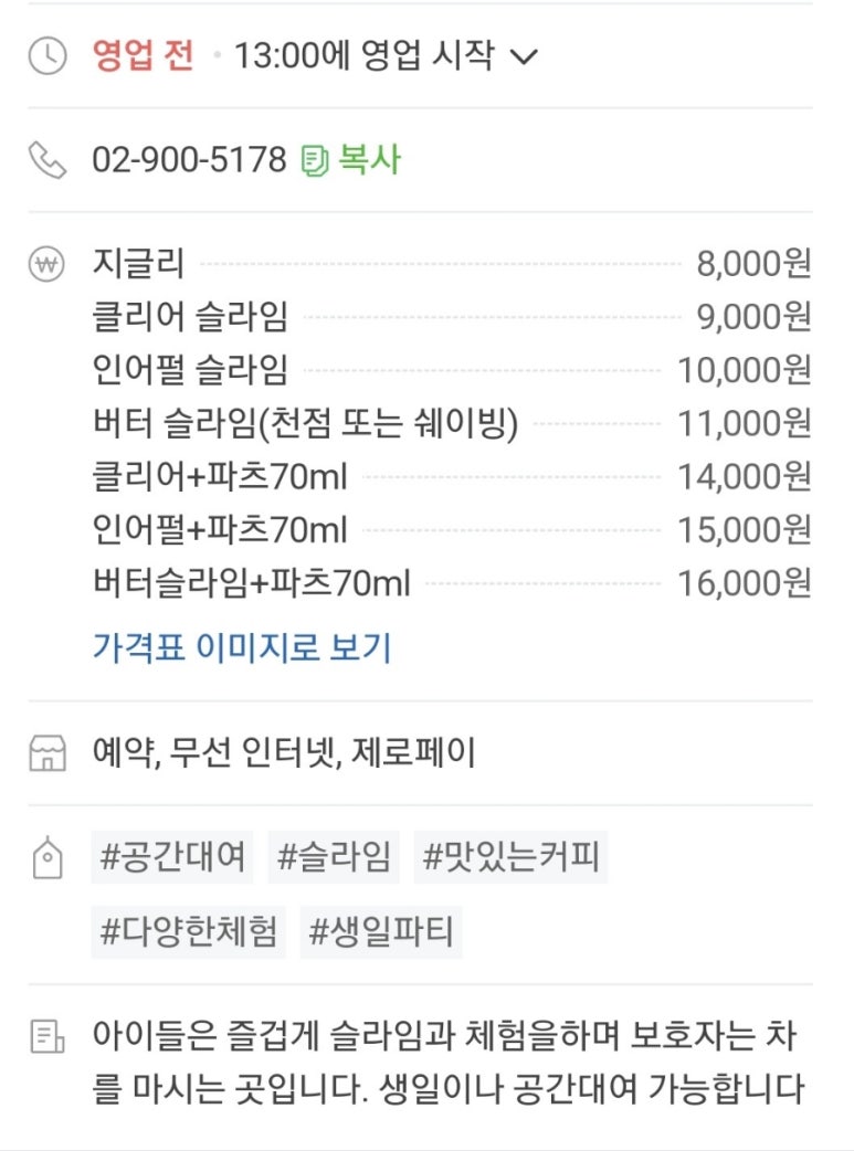 내맘대로꾸미는슬라임 이미지