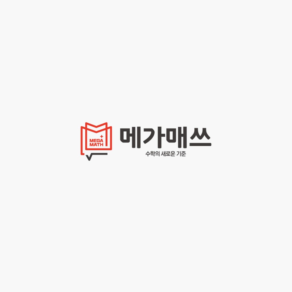 메가매쓰학원 이미지