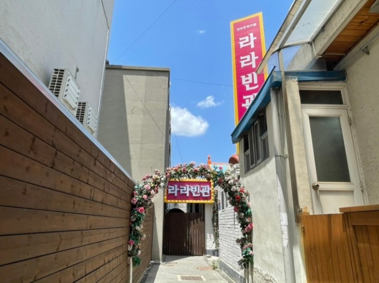 라라빈관 이미지