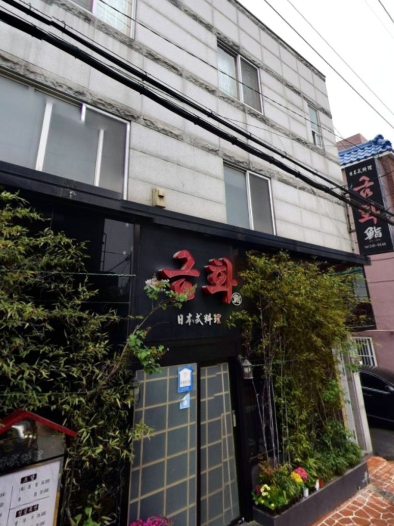 금화초밥 이미지