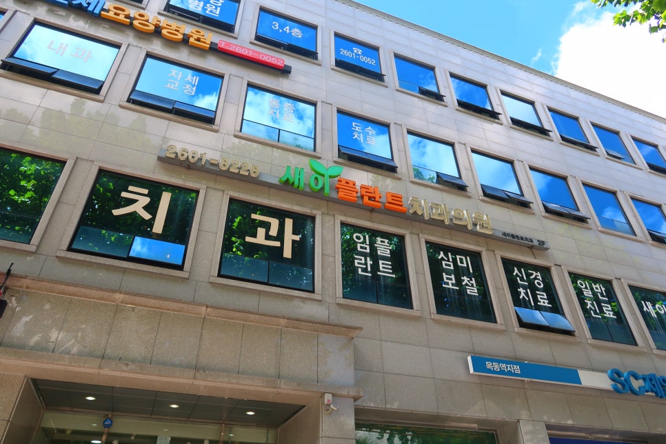새이플란트치과의원 이미지