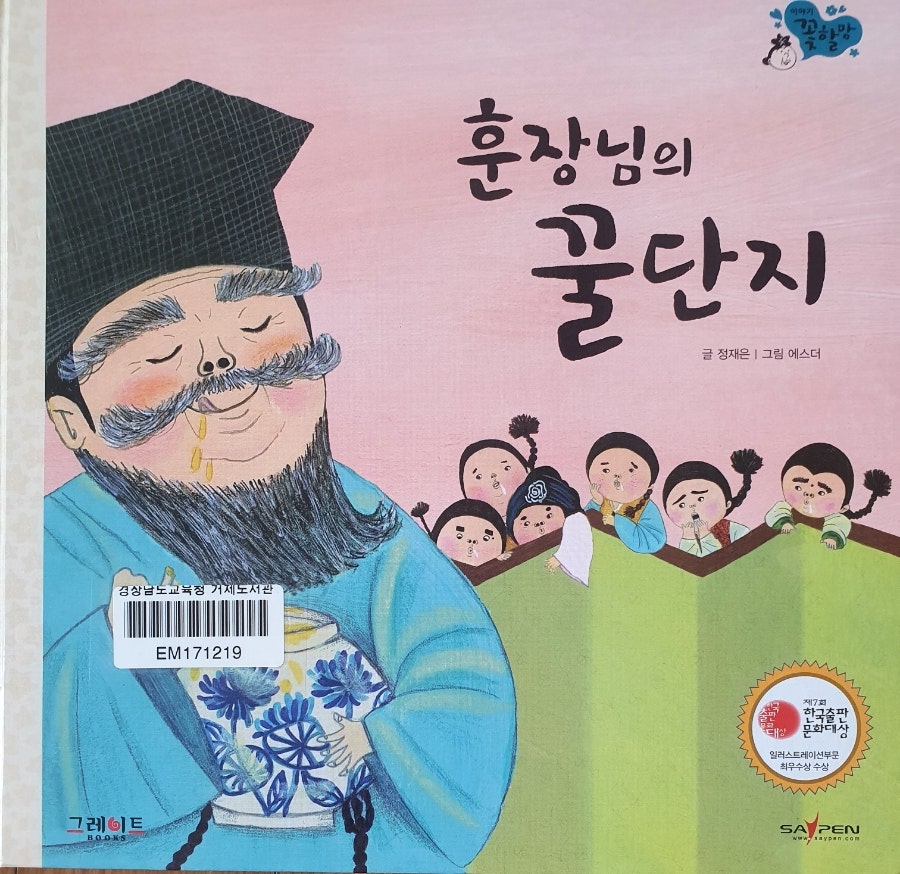 훈장님의꿀단지 이미지