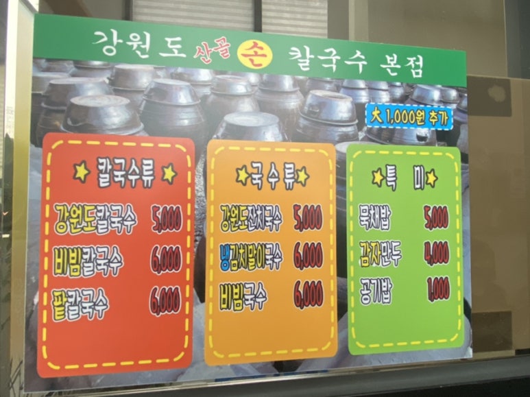 산골손칼국수 이미지