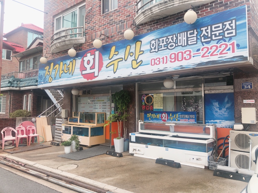 정가네회수산 이미지