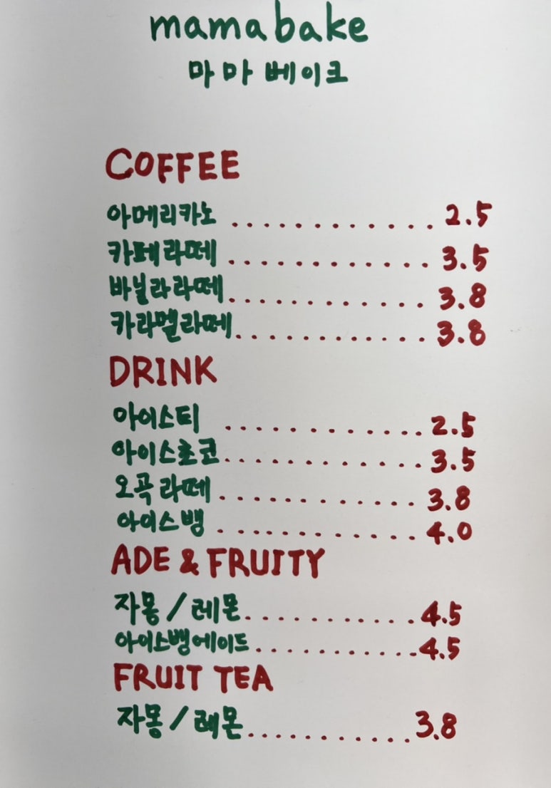 카페베이크마마 이미지