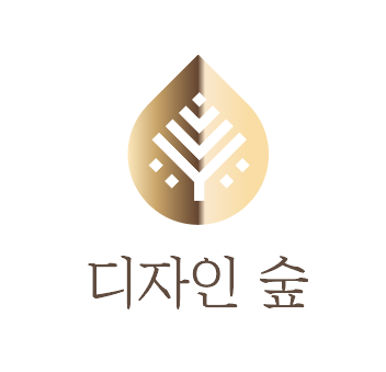 디자인숲 이미지