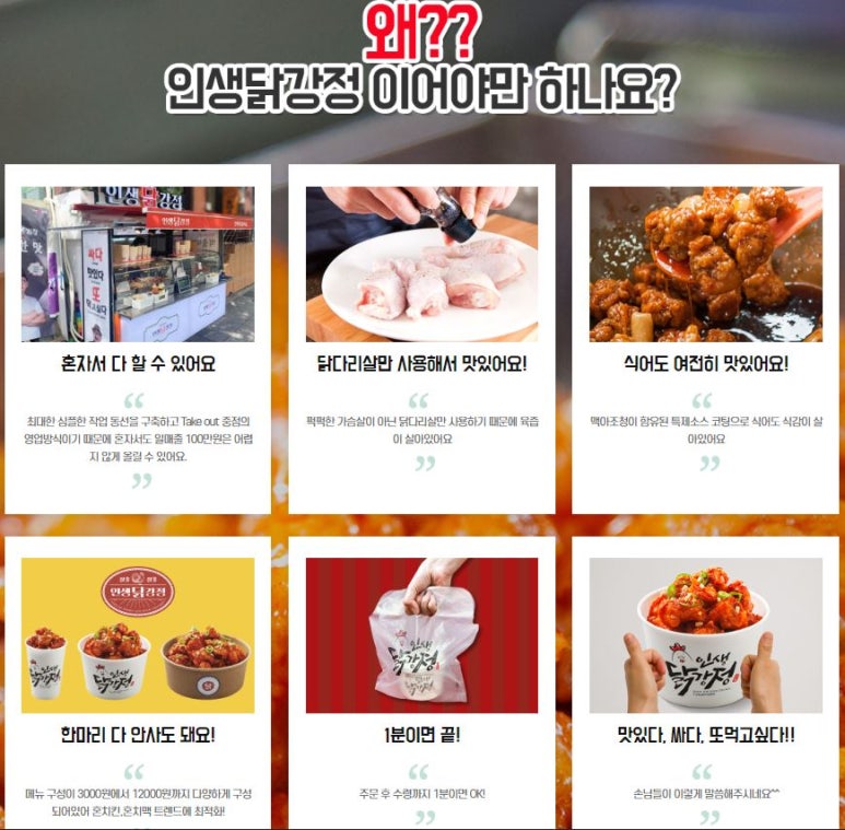 인생닭강정 이미지