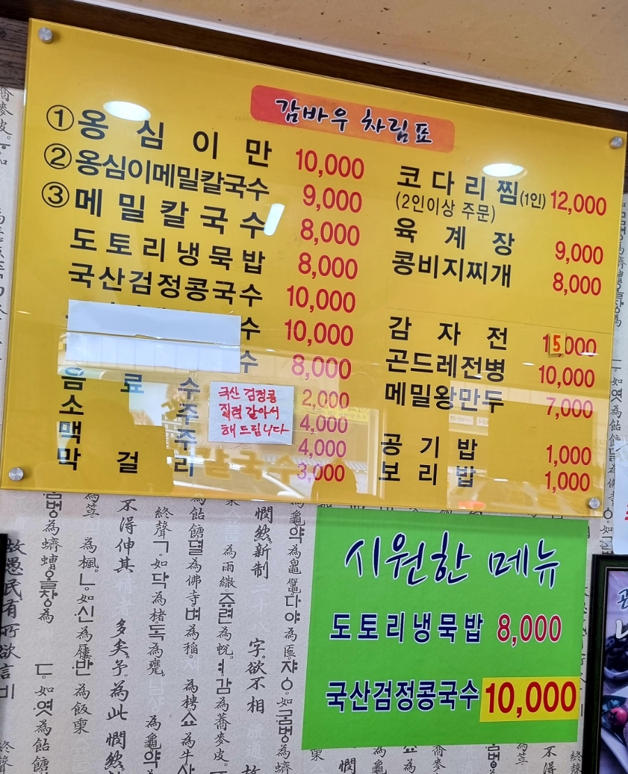 감바우옹심이 이미지