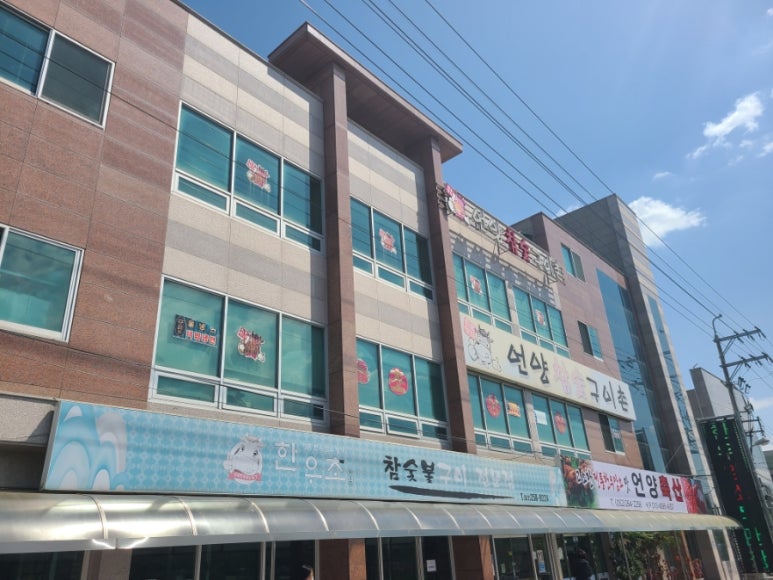 한우초참숯불구이점 이미지
