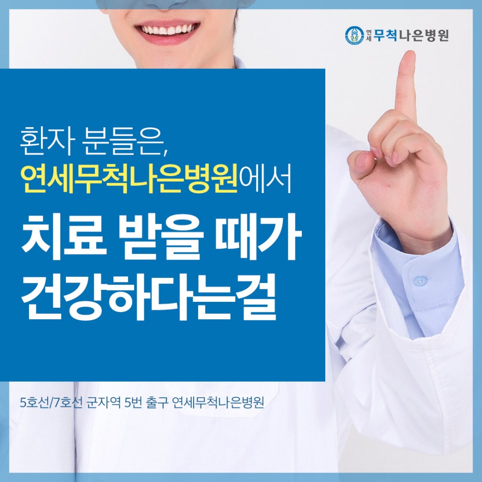 연세무척나은병원 이미지