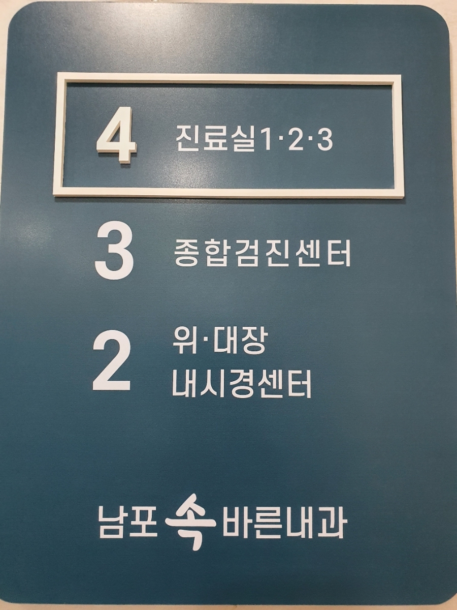 바른속내과의원 이미지