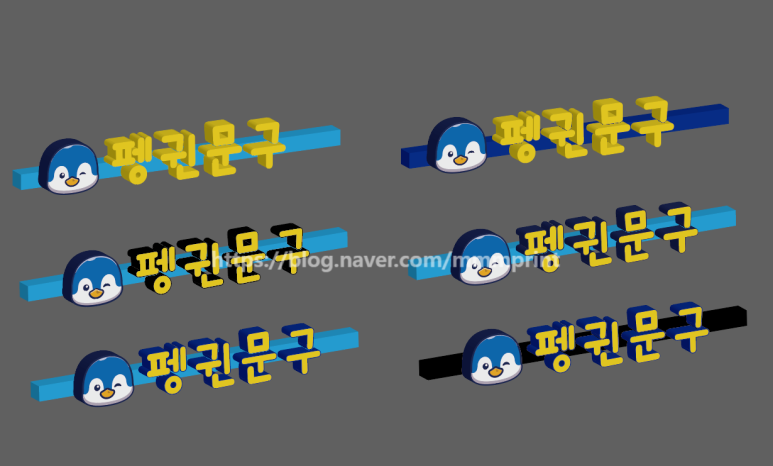 펭귄문구 이미지