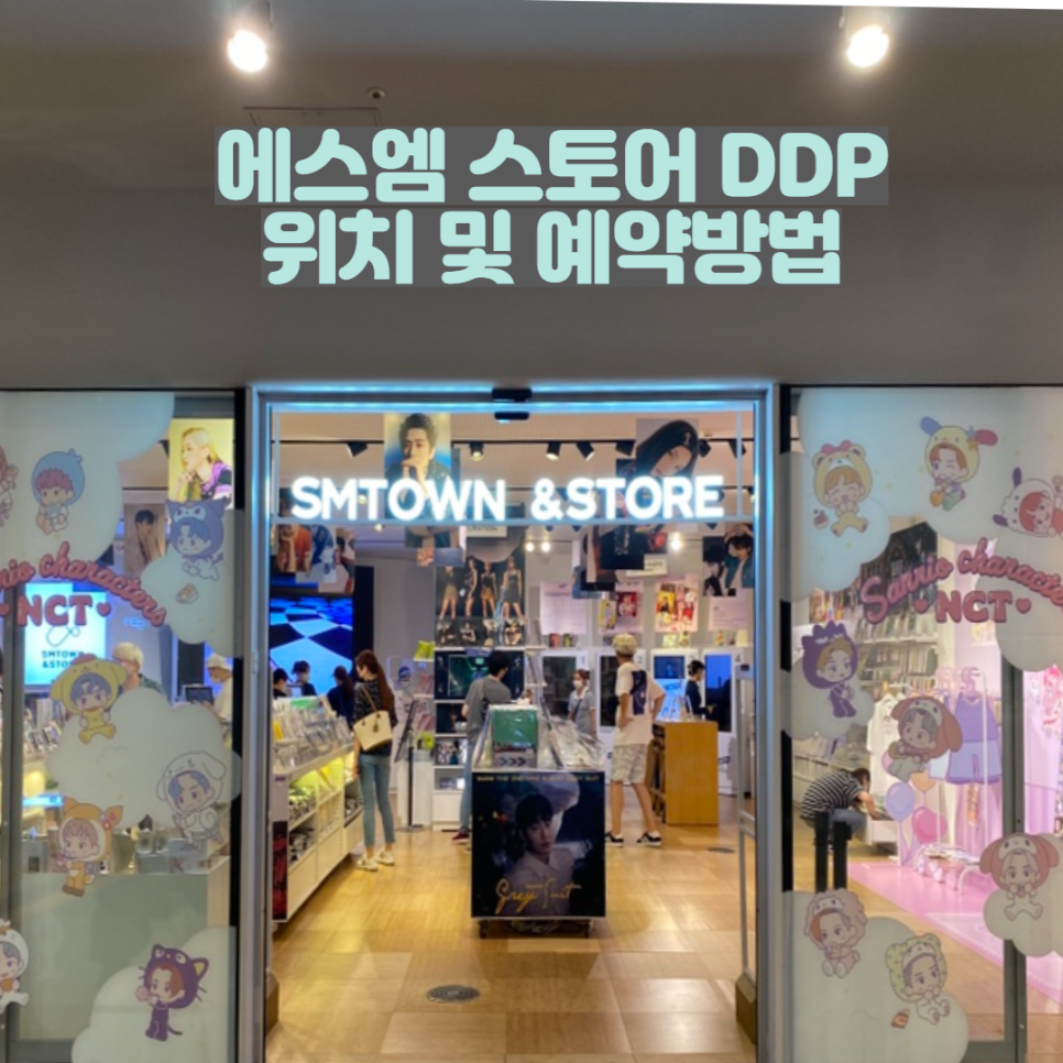 에스엠스토어 이미지