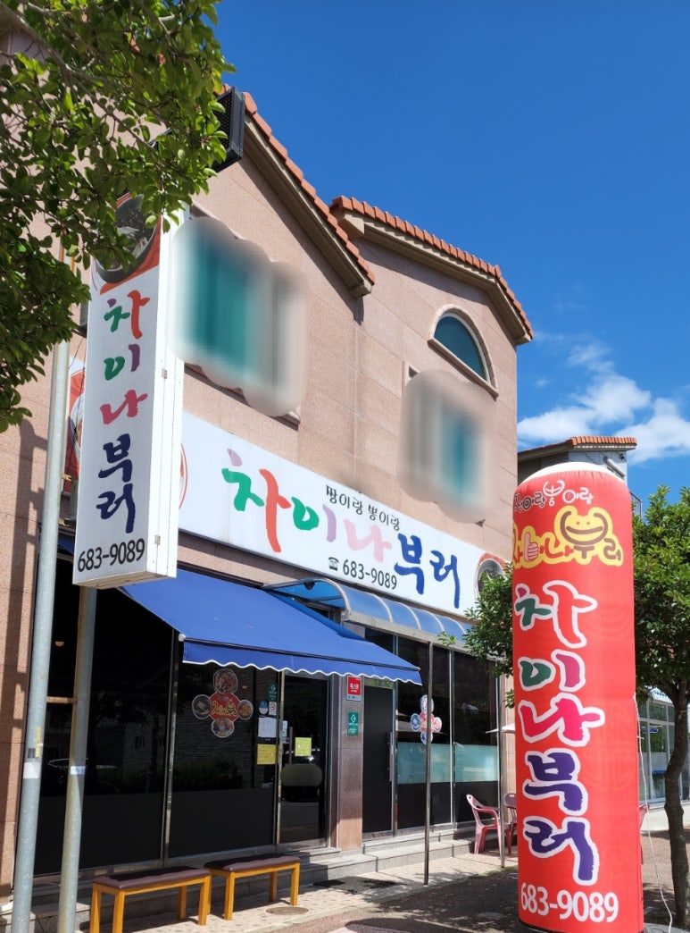 차이나부러 이미지
