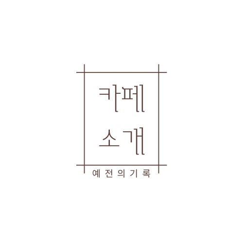 린카페 이미지