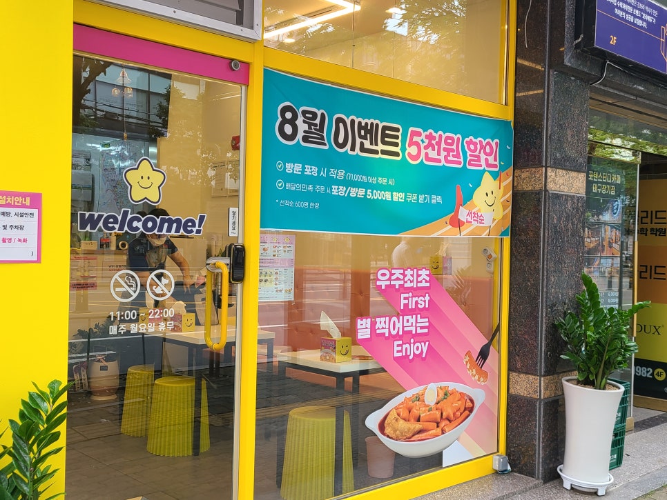 스텔라떡볶이대구장기본리점 이미지