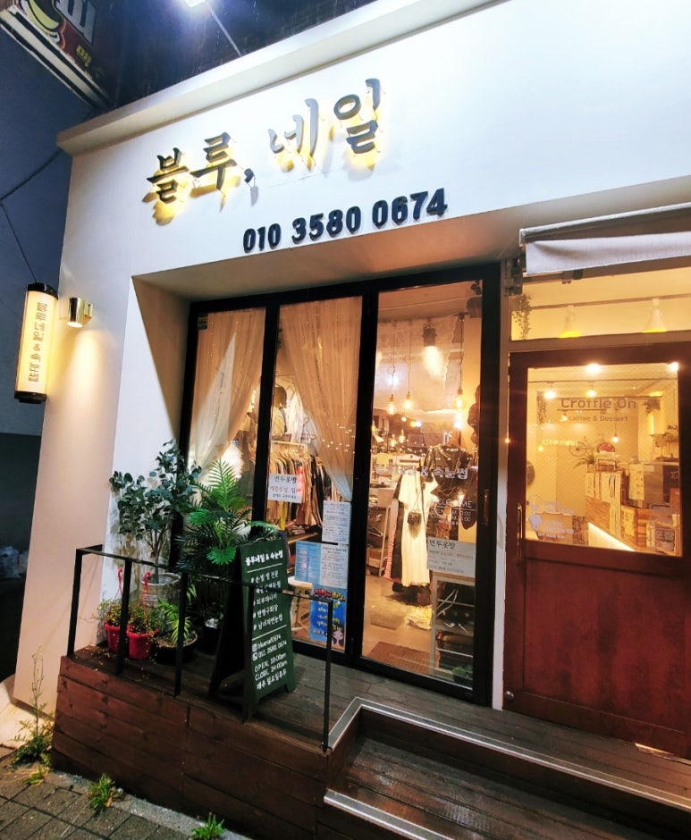 블루네일&속눈썹 이미지