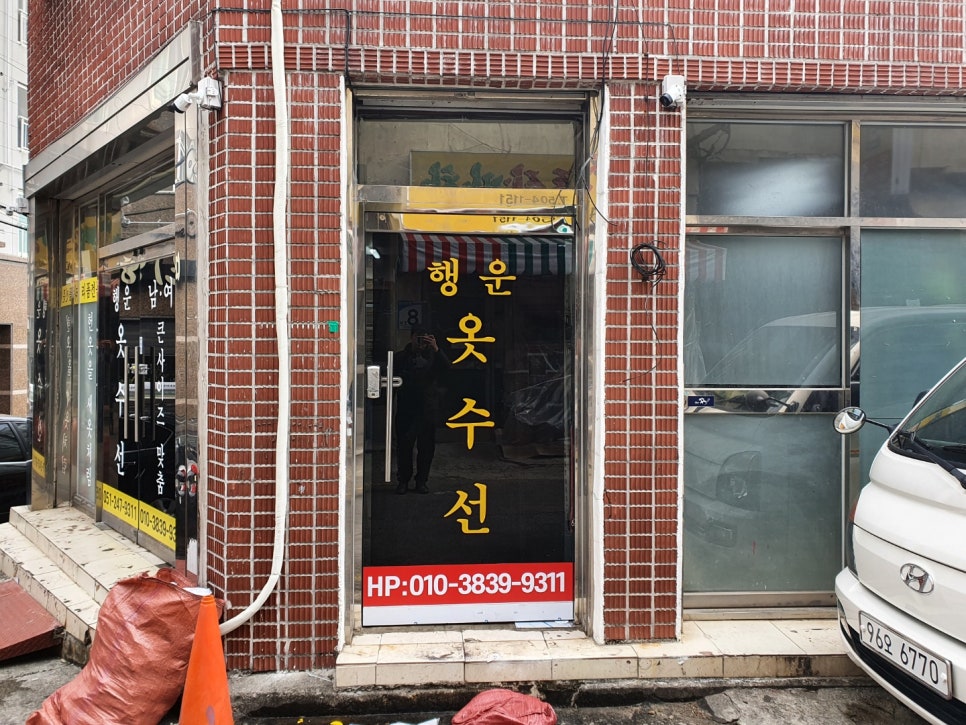 행운옷수선 이미지