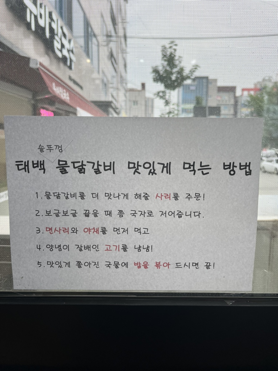 태백솥뚜껑물닭갈비 이미지