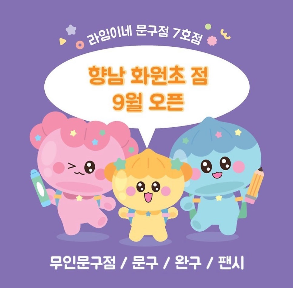 라임이네문구점 이미지